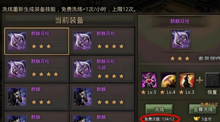 攻城掠地紫装怎么4星2