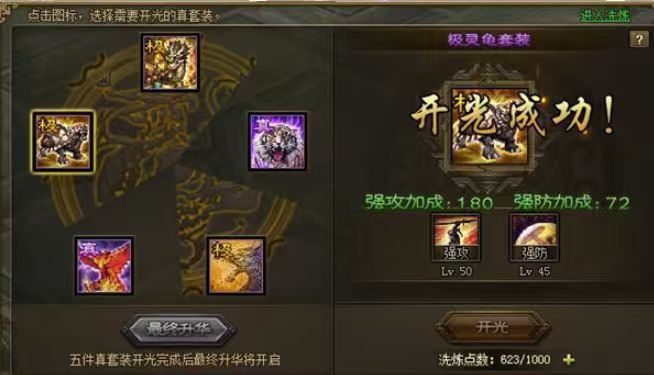 攻城掠地套装升华是什么1