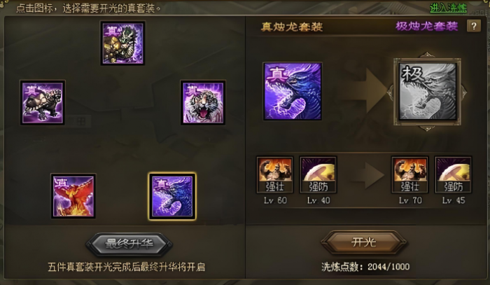 攻城掠地套装升华是什么3