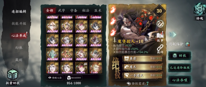 影之刃3怎么让心法出来战斗1