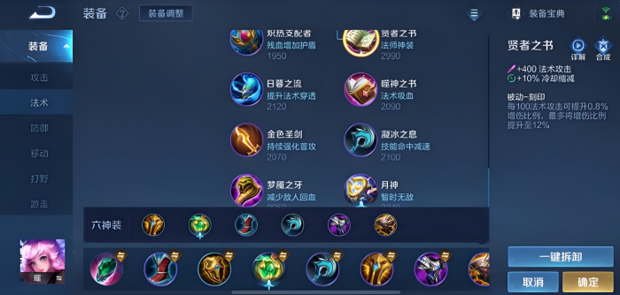 王者荣耀瑶怎么出装前期1