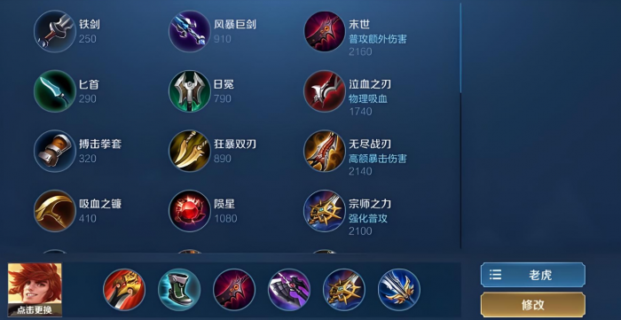 王者荣耀的老虎出什么装1