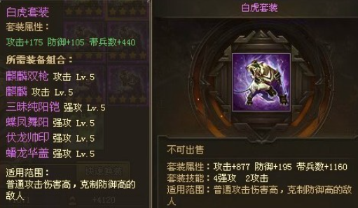 攻城掠地马超可以出什么装备2