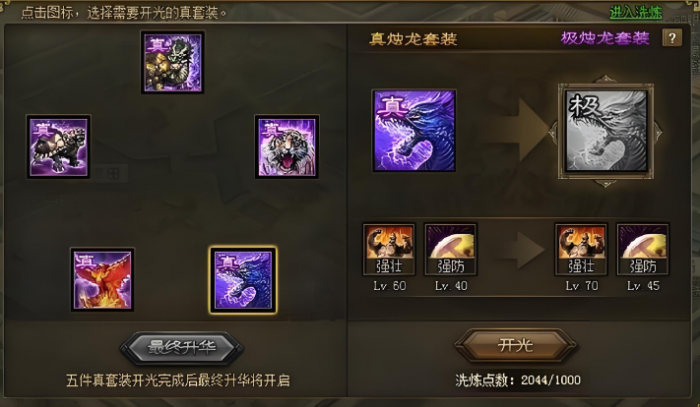 攻城掠地极套装搭配怎么选1