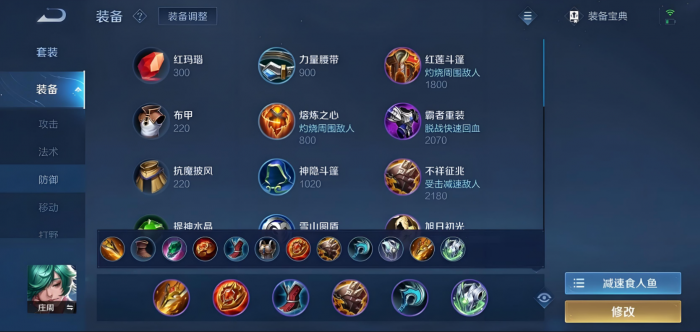 王者荣耀辅助鱼出装和铭文怎么搭配1