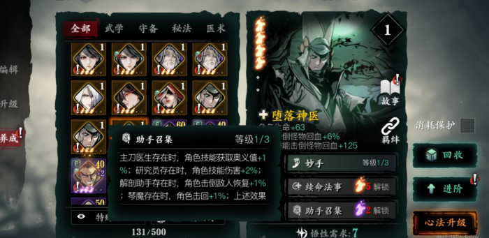 影之刃3新手心法选什么3