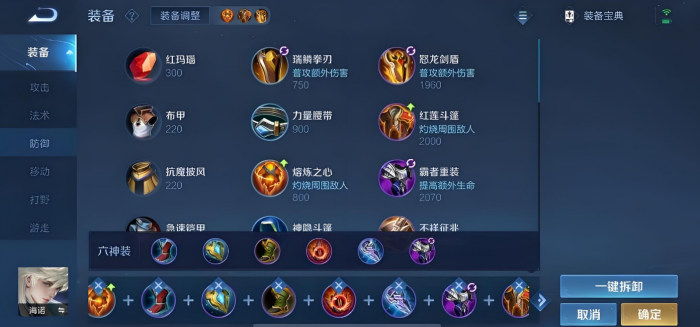 王者荣耀海诺吸血流铭文出装怎么搭配1