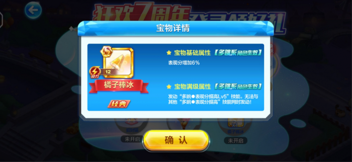 天天酷跑万能碎片换什么宝物好2