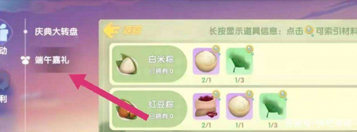 摩尔庄园糯米粽子怎么做2