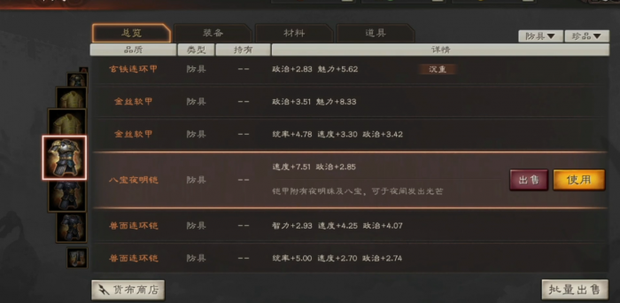 三国志战略版八宝都有什么1