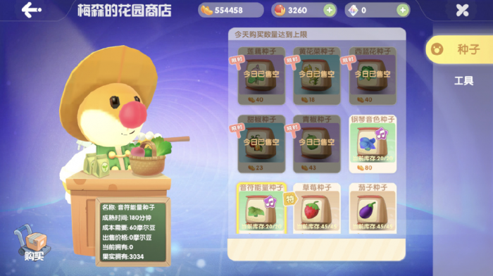 摩尔庄园的中秋小麦怎么获得1