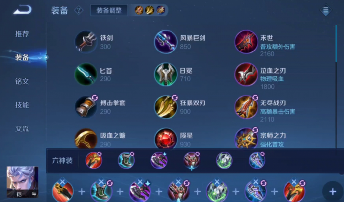 王者荣耀凯怎么出装1