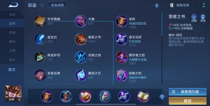 王者荣耀女娲出装有哪些推荐1