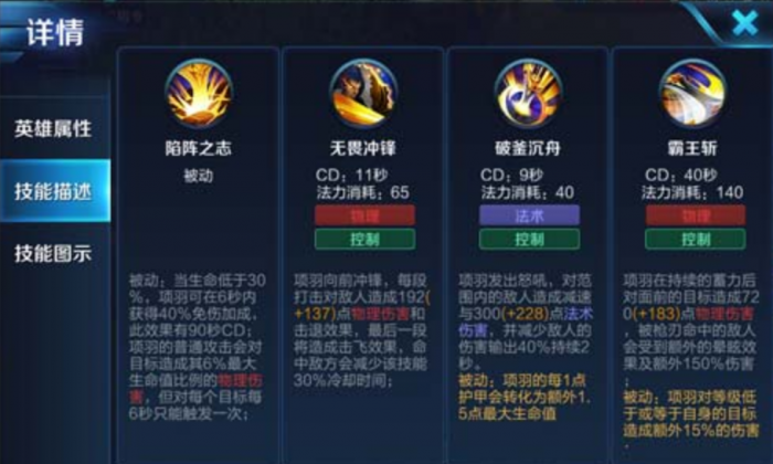 王者荣耀项羽怎么出装2