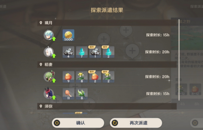 原神探险人物怎么收回1