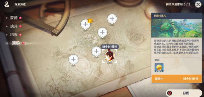 原神探险人物怎么收回2