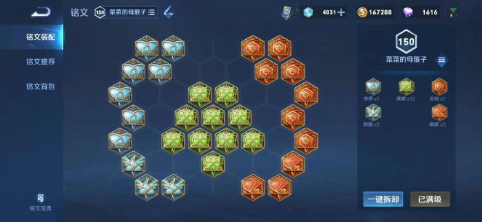 王者荣耀猴子出装攻略怎么搭配3