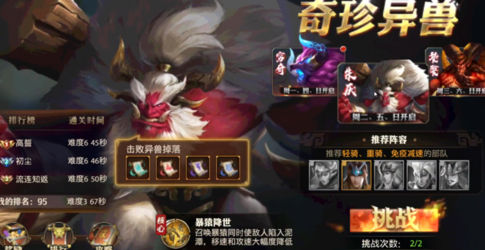 少年三国志零奇珍异兽怎么打2