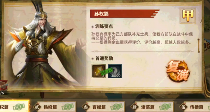 少年三国志零孙权篇怎么布阵1