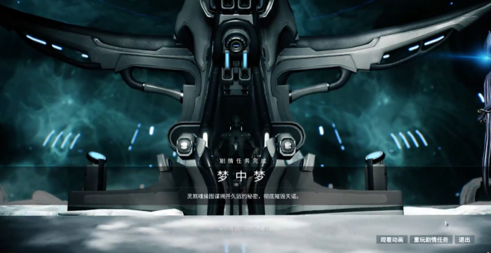 星际战甲梦中梦怎么过2