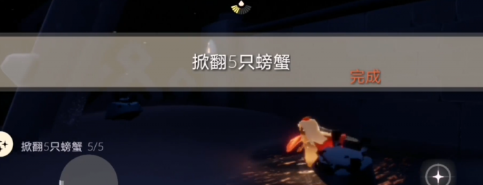 光遇如何完成抓螃蟹任务3