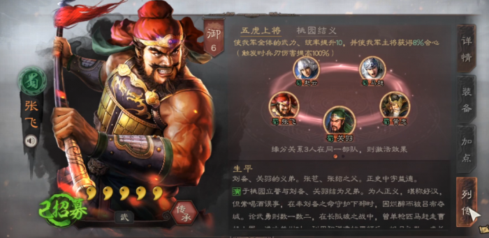 三国志战略版张飞带胜战如何1