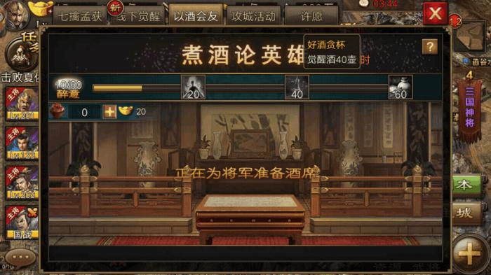 攻城掠地酒如何得到1