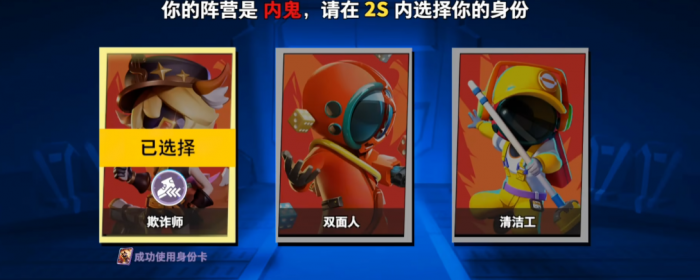 太空行动欺诈师技能加点怎么玩2