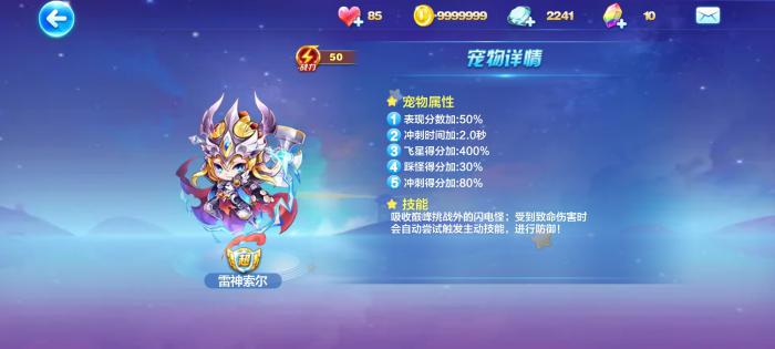 天天酷跑轩辕配什么2