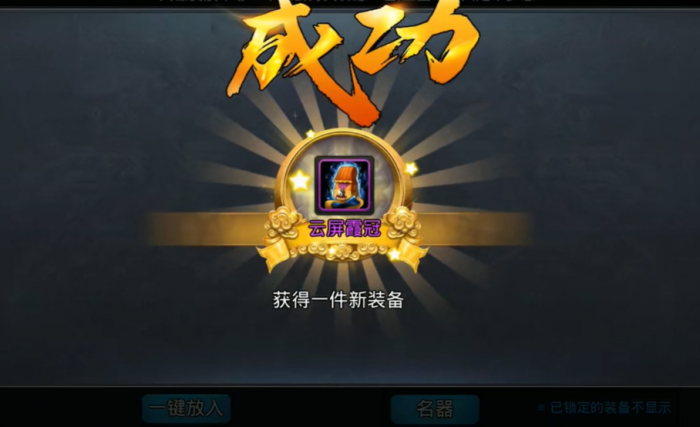 乱斗西游如何装备合成机率高3