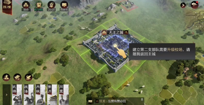 率土之滨中怎么升级校场1