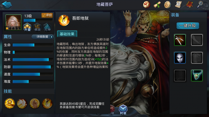 乱斗西游地藏菩萨用什么套装2