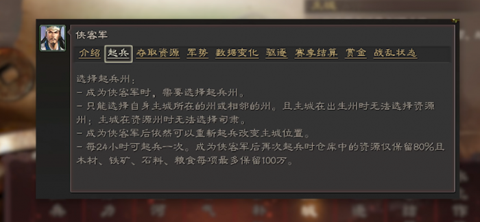 三国志战略版侠客军如何发育2