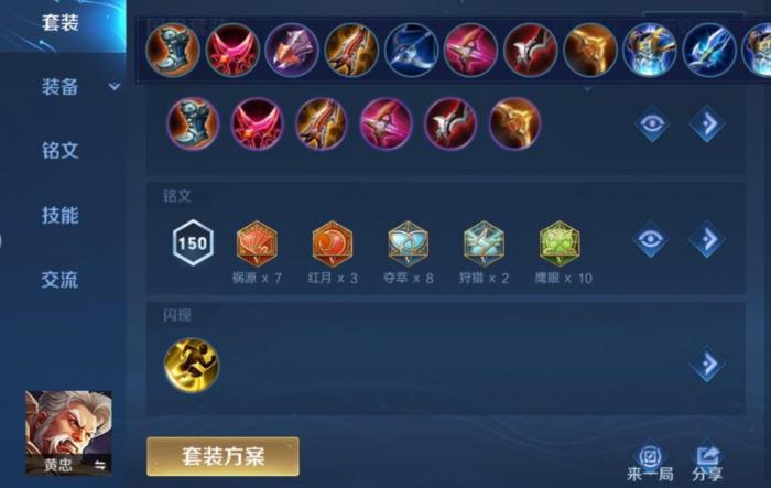 王者荣耀黄忠出装什么1