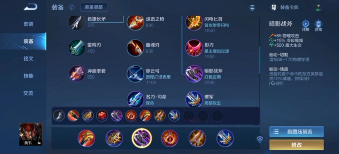 王者荣耀典韦的最强出装和铭文是什么1