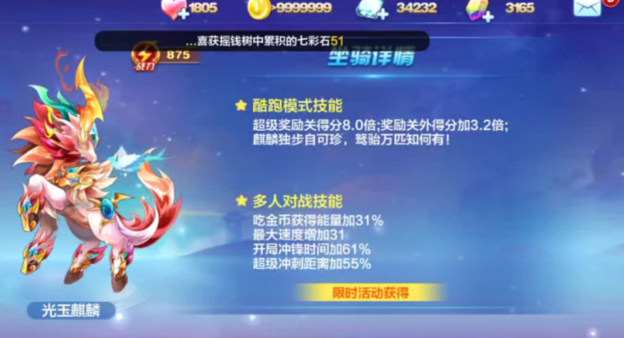 天天酷跑沉香配什么坐骑2