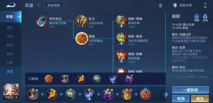 王者荣耀老夫子出装铭文怎么搭1