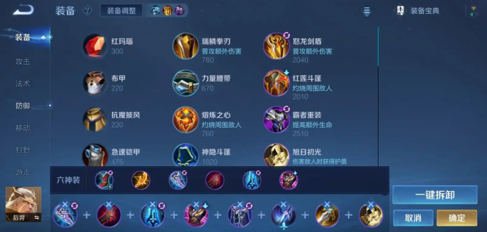 王者荣耀后羿专属出装铭文是什么1