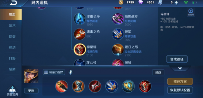 王者荣耀刘备驾炮出装铭文是什么1