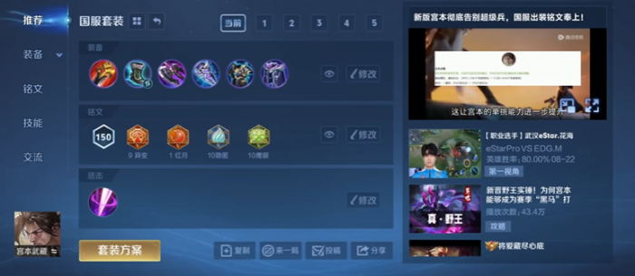 王者荣耀宫本武藏出装铭文有什么推荐2