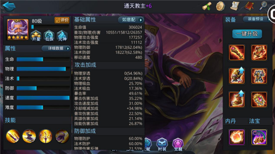 乱斗西游2通天教主怎么加点2