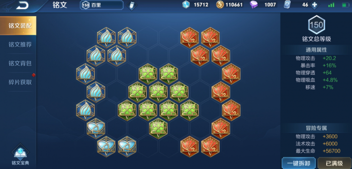 王者荣耀百里守约铭文出装怎么做2