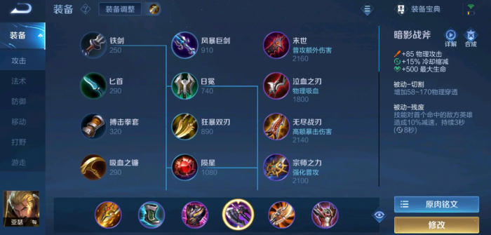 王者荣耀亚瑟铭文和出装怎么搭配1