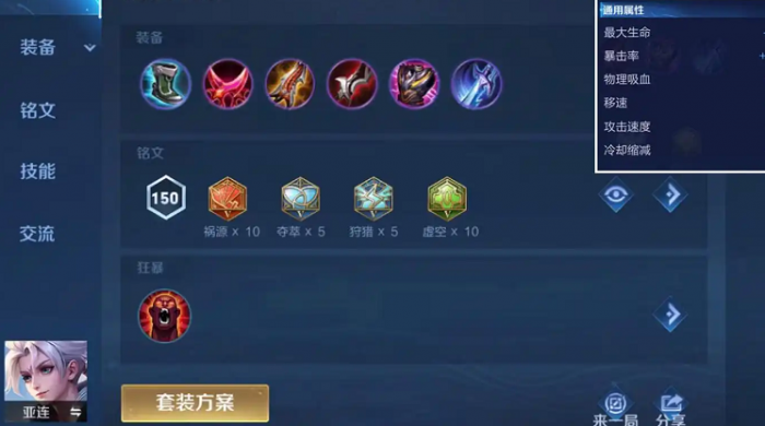 王者荣耀亚连的出装铭文怎么做1