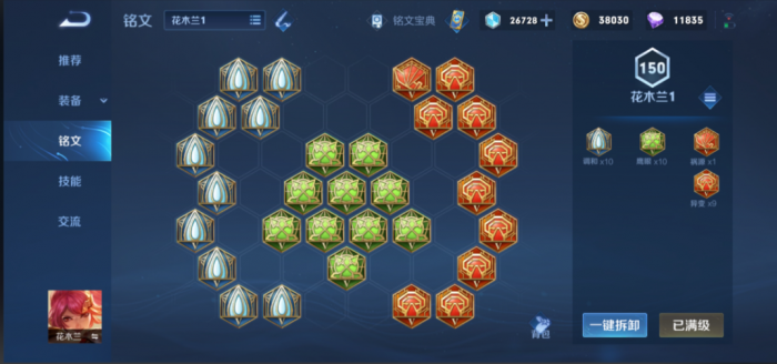 王者荣耀花木兰符文出装怎么出1