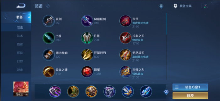 王者荣耀花木兰符文出装怎么出2