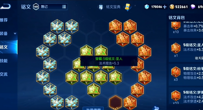 王者荣耀妲己铭文出装什么1