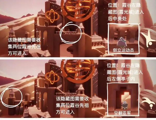 光遇霞谷先祖解锁在哪里1