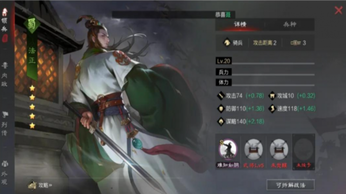 率土之滨法正带什么技能1