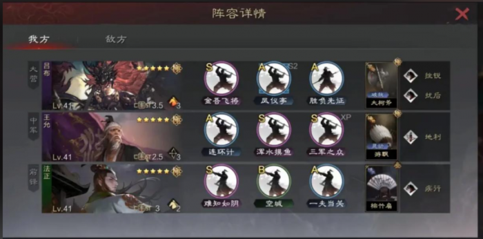 率土之滨法正带什么技能2